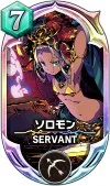 サヴァスロ カード 攻略 ソロモン
