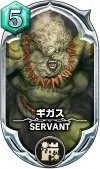 サヴァスロ カード 攻略 ギガス