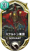 サヴァスロ カード スケルトン軍団