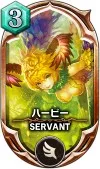 サヴァスロ カード 攻略 ハーピー
