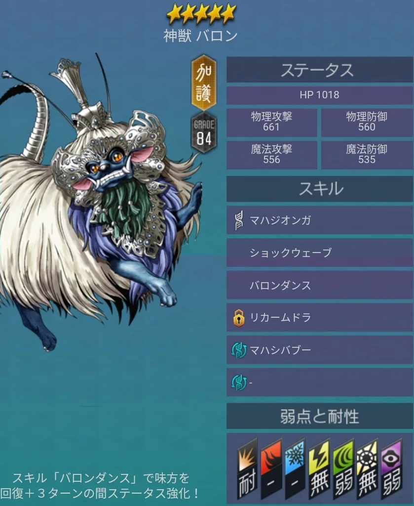 メガテンD2 悪魔 ★5 バロン