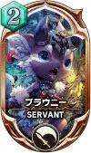 サヴァスロ カード 攻略 ブラウニー