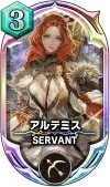 サヴァスロ カード 攻略 アルテミス