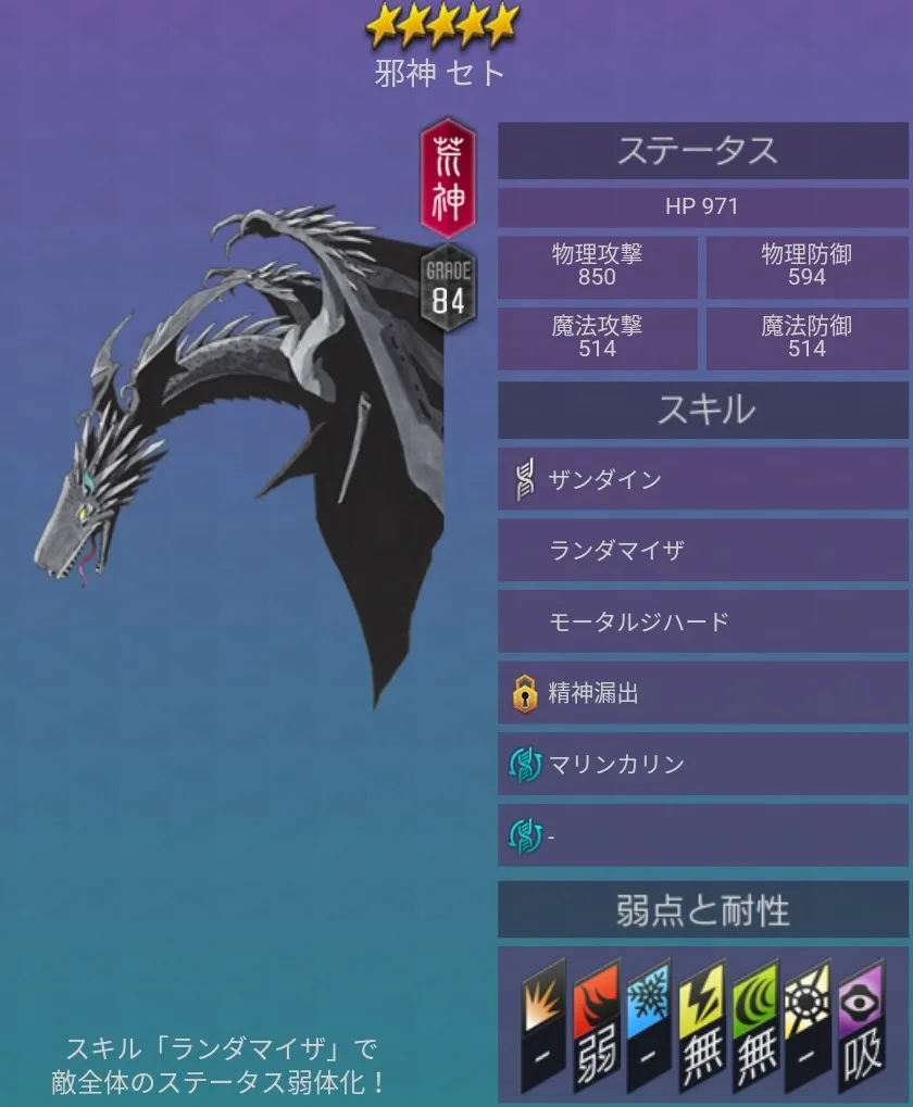 メガテンD2 悪魔 ★5 セト