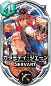 サヴァスロ カード 攻略 カラミティジェーン