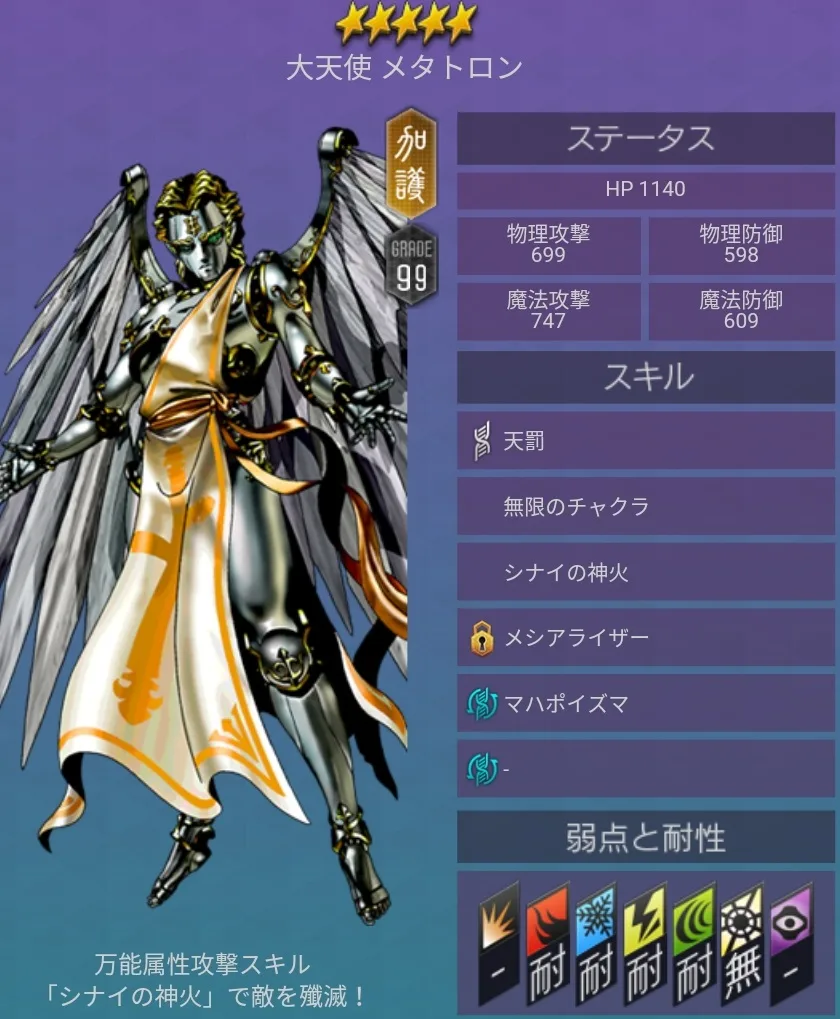メガテンD2 悪魔 ★5 メタトロン