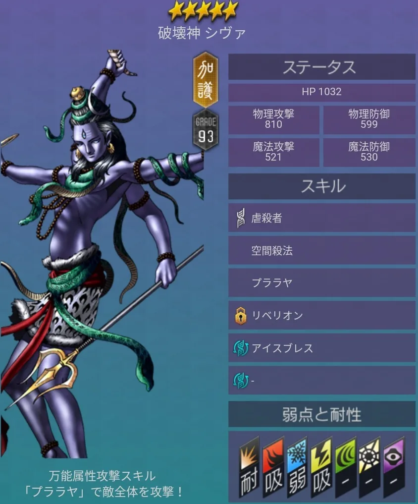 メガテンD2 悪魔 ★5 シヴァ