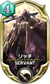サヴァスロ カード 攻略 リッチ