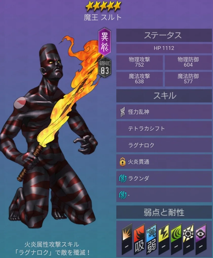 メガテンD2 悪魔 ★5 スルト