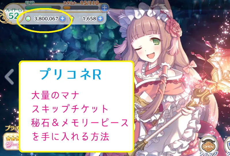 プリコネR 攻略 マナ 手に入れる方法