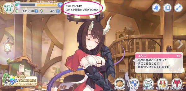 プリコネR 経験値