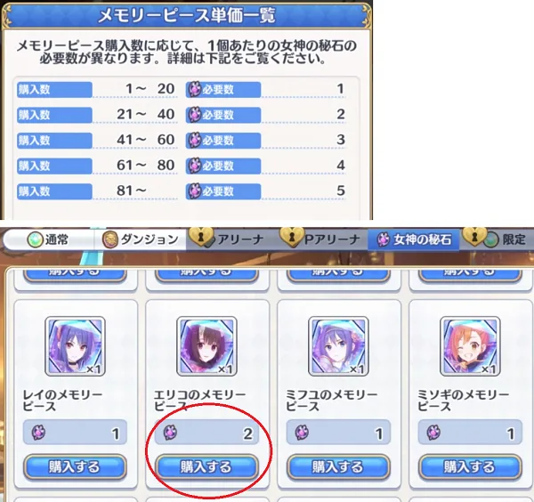 プリコネR 秘石ショップ