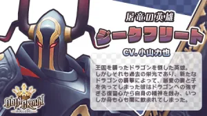 ディンクラ リセマラ 当たりキャラ ジークフリート