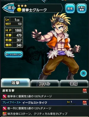 ブレフロ2 リセマラ グルーク