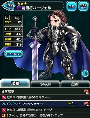 ブレフロ2 絆召喚 ガチャ リセマラ ハーヴェル