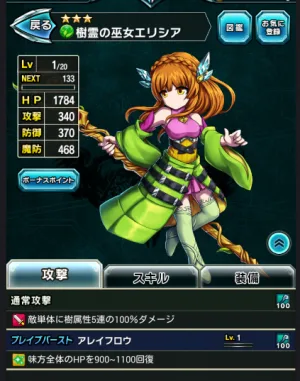 ブレフロ2 リセマラ エリシア