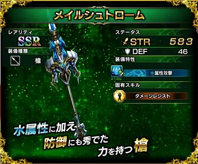 ガーディアンズ リセマラ ガチャ 当たり武器 メイルシュトローム