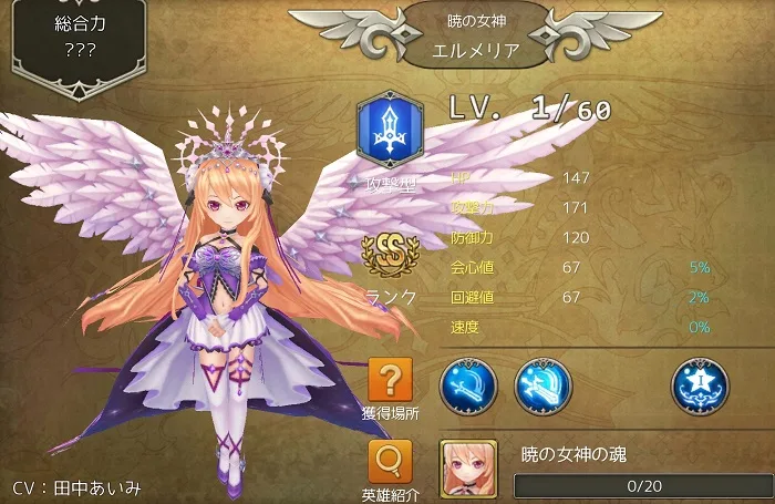暁のエピカ 英雄ガチャ エルメリア