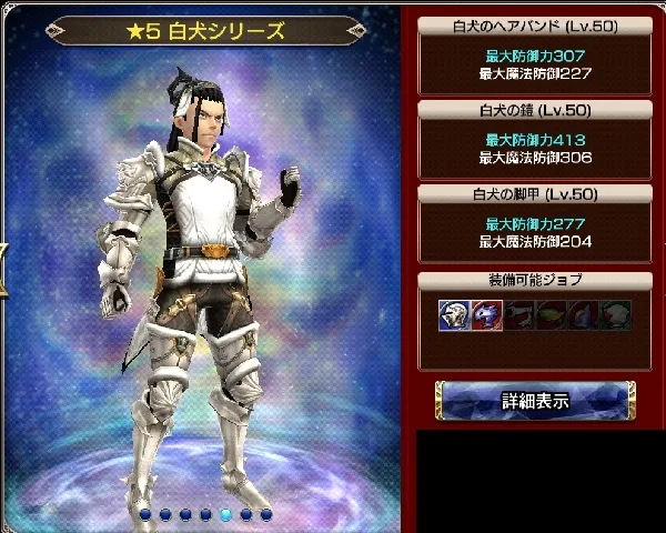 FFEXF ナイト竜騎士 防具 白犬