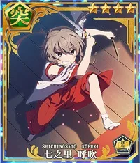 とじとも リセマラ当たりキャラ 七之里 呼吹