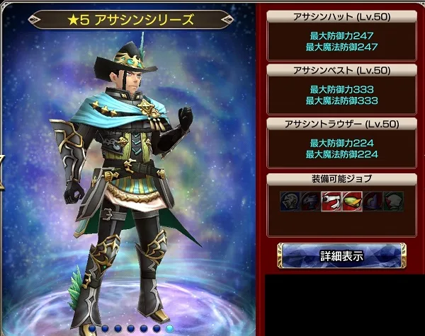 FFEXF 狩人モンク 防具 アサシン