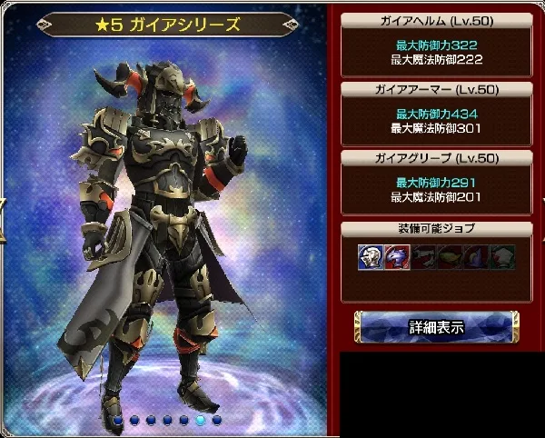 FFEXF ナイト竜騎士 防具 ガイア