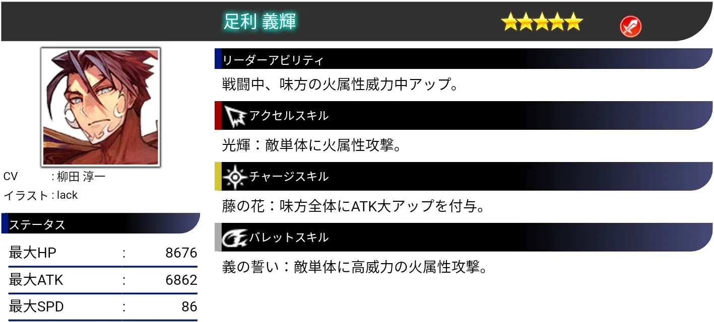 リセマラ 当たり 足利義輝