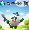 リトルナイツ 攻略 スピアークク