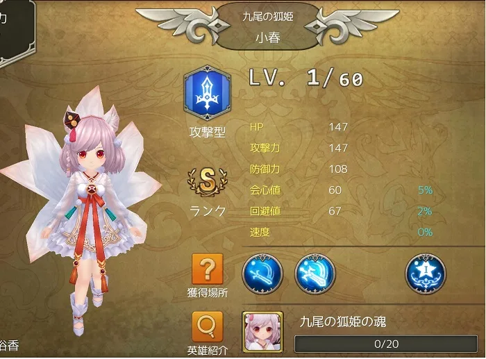 暁のエピカ 英雄 小春