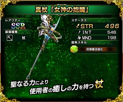ガーディアンズ リセマラ ガチャ 当たり武器 女神の抱擁
