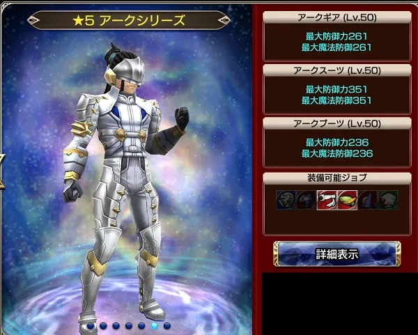 FFEXF 狩人モンク 防具 アーク