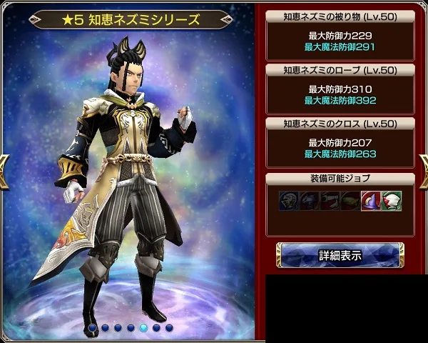 FFEXF 魔道士 防具 知恵ネズミ