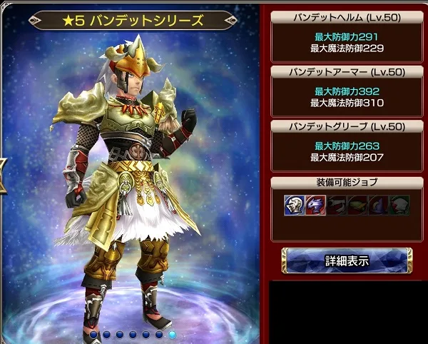 FFEXF ナイト竜騎士 防具 バンデット