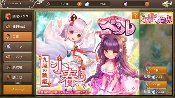 暁のエピカ 英雄ガチャ