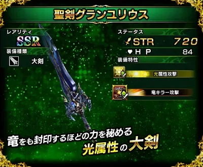 ガーディアンズ リセマラ ガチャ 当たり武器 グランユリウス