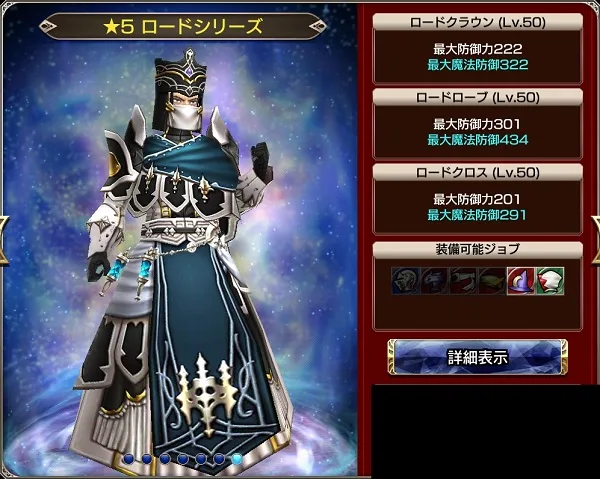 FFEXF 魔道士 防具 ロード