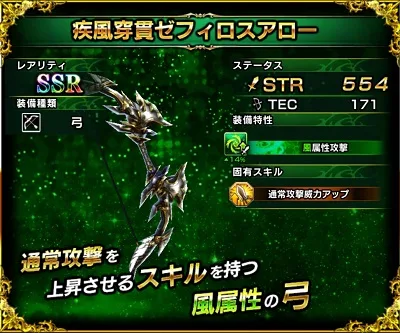 ガーディアンズ リセマラ ガチャ 当たり武器 ゼフィロスアロー