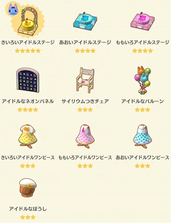 ポケ森攻略 フォーチュンクッキー ブーケのアイドルステージ