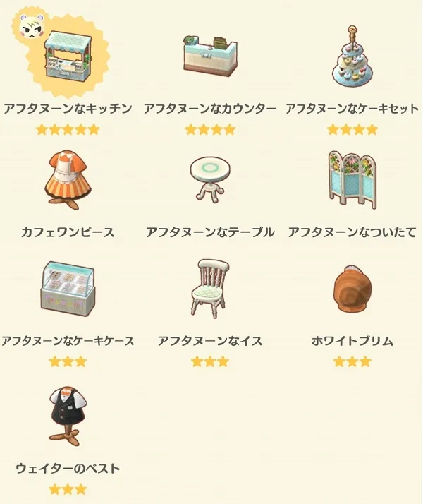 ポケ森攻略 フォーチュンクッキー ジュンのアフタヌーンカフェ