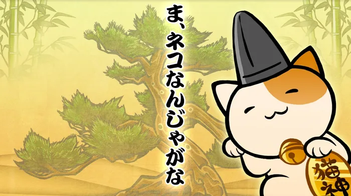 【のぶニャがの野望ニャぷり】リセマラ手順と当たりキャラまとめ