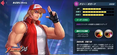 KOFAS リセマラ テリー