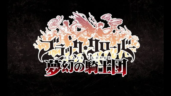 【ブラクロ】リセマラ当たりキャラ一覧・ガチャ演出まとめ【ブラッククローバー夢幻の騎士団】