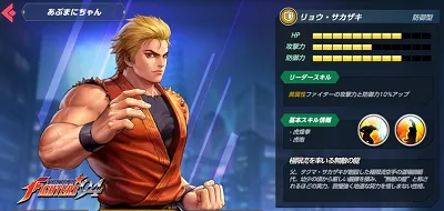 KOFAS リセマラ リョウ