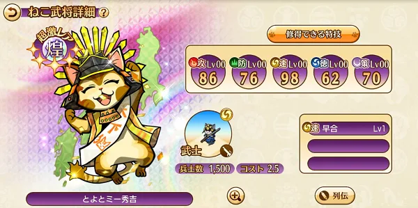 のぶニャがの野望 リセマラ 豊臣