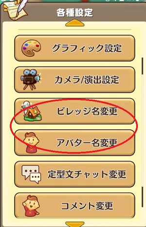 FLO 名前を変える