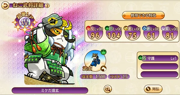 のぶニャがの野望 リセマラ 信玄