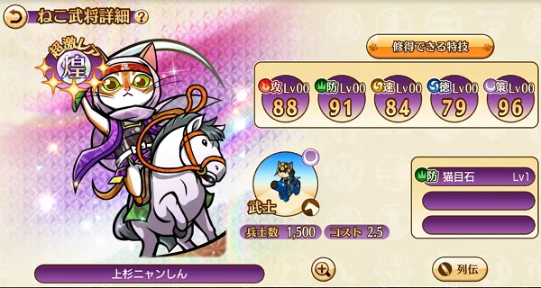 のぶニャがの野望 リセマラ 上杉
