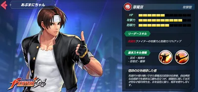 KOFAS リセマラ 草薙京