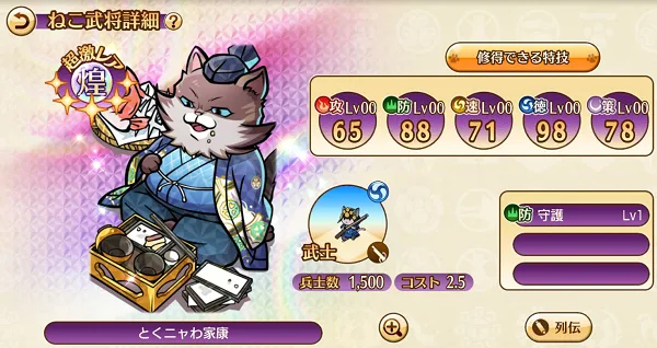 のぶニャがの野望 リセマラ 徳川
