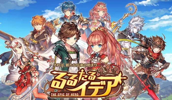 【るるたるイデア】リセマラ手順と当たりキャラまとめ！バルディリア戦記からの引き継ぎ方法も！